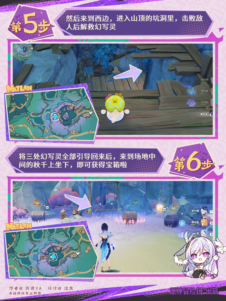 原神三幻灵秋千华丽宝箱攻略