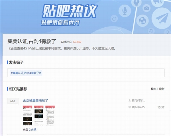 豆瓣小组吐槽《古剑》含男量99% 吧友们却称放心了