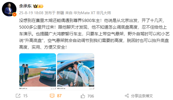 余承东新疆偶遇京A尊界S800：现场当了一把鸿蒙智行客服