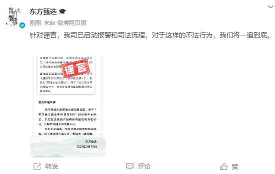新东方CEO周成刚回应网传被立案调查：匪夷所思 公司已经报警