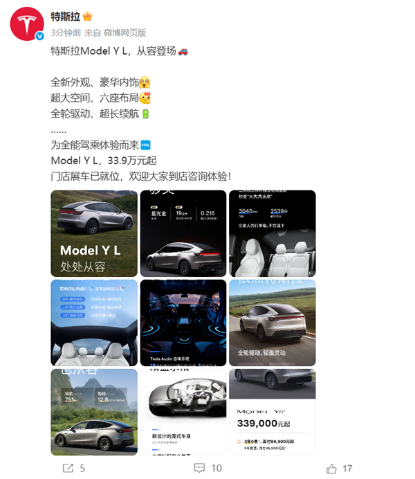 尺寸、座椅、音响全升级！特斯拉六座版Model Y L正式发布：33.9万元起
