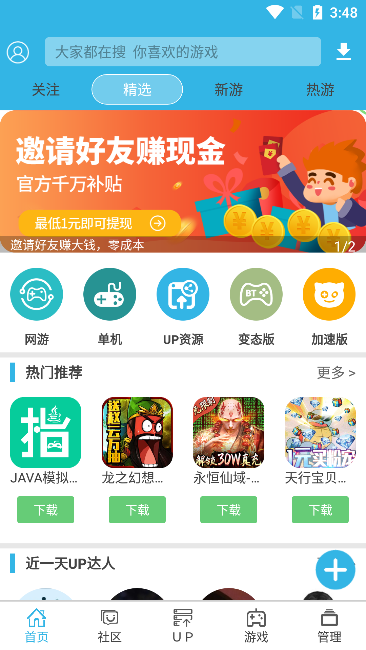 软天空app下载安装免费版