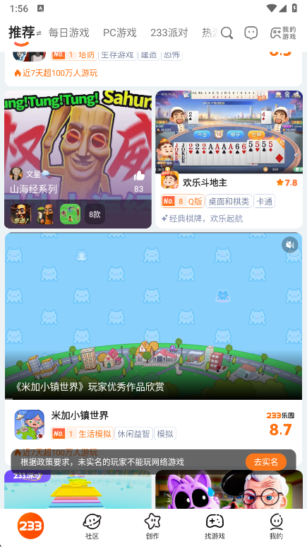 233乐园官方正版下载