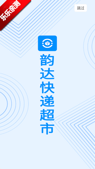 韵达超市app下载