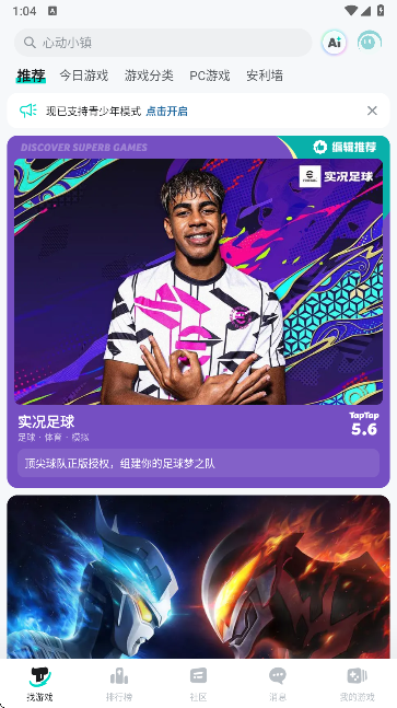 toptop官方正版下载