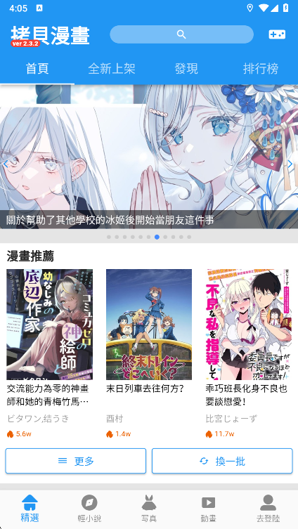 拷贝漫画app官方版下载