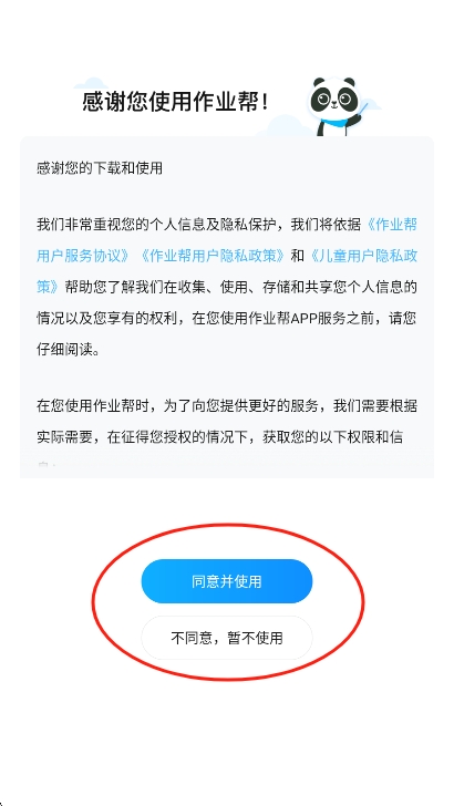 作业帮免费下载
