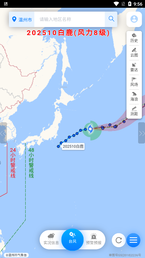 温州台风网下载安装最新版2025