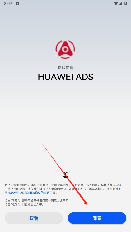 HUAWEI ADS官方版下载