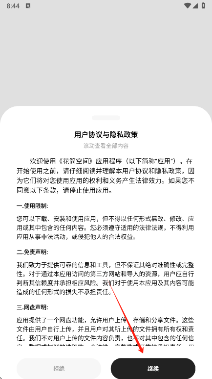 花简空间最新版下载