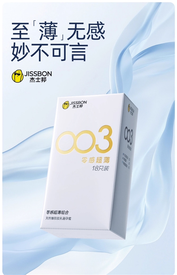 一次买多种体验！杰士邦零感超薄组合套装：18只14.8元