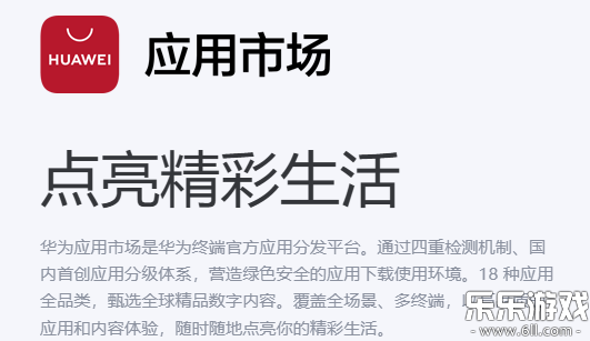 华为应用市场下载安装正版