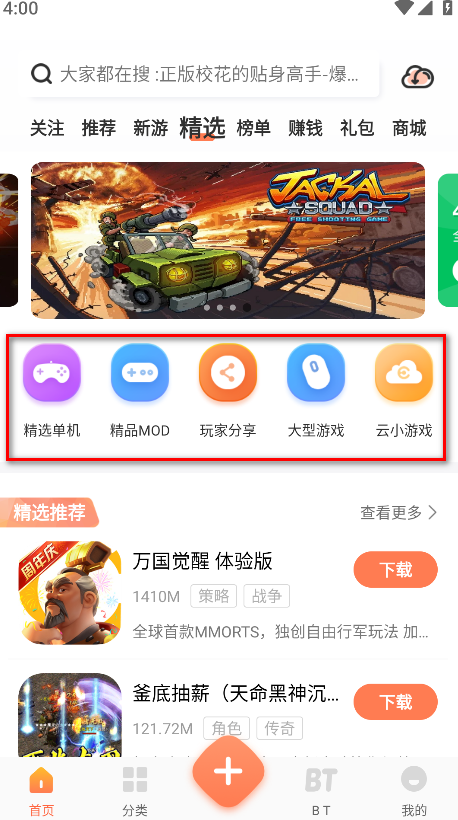 骑士助手下载最新版