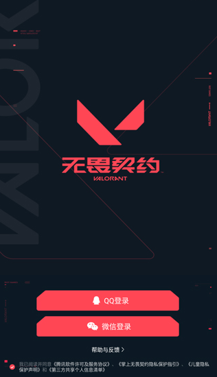 掌上无畏契约下载官方版安装2025