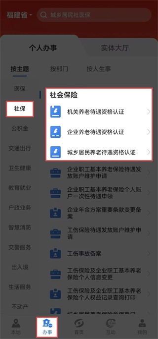 闽政通app下载安装最新版2025