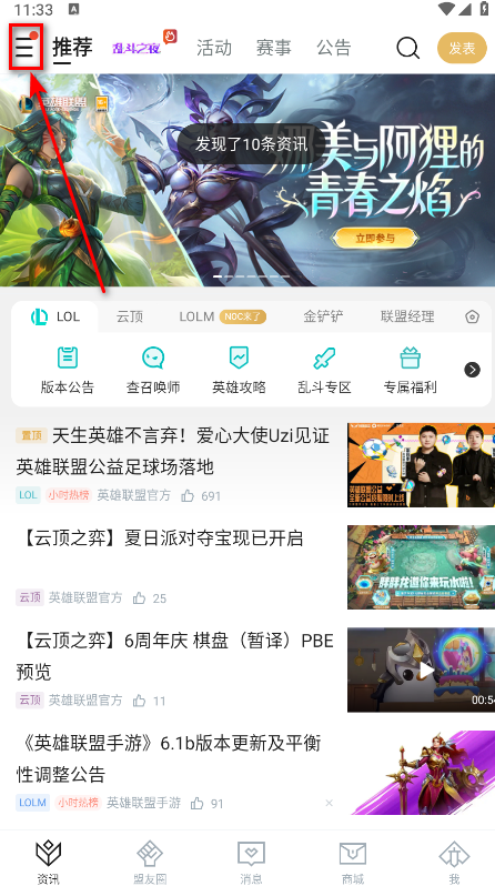 掌上英雄联盟app官方下载