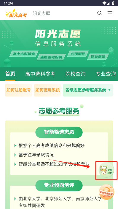 阳光志愿app官方免费下载最新版本2025