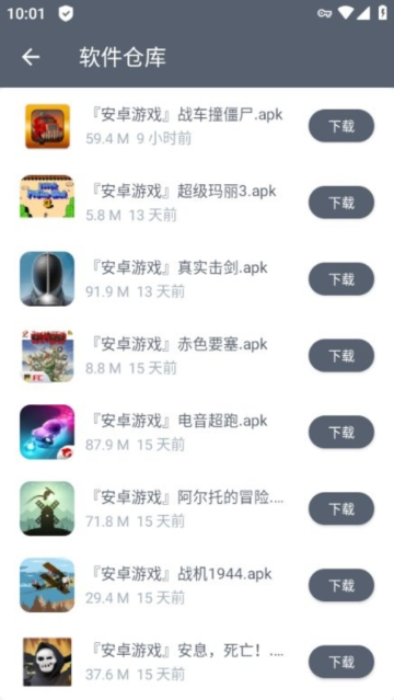 软仓官方下载2025最新版