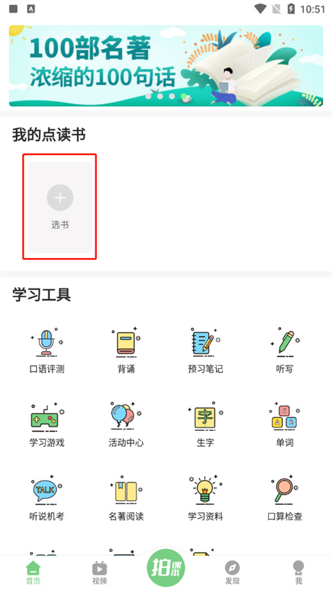 爱点读正版下载安装