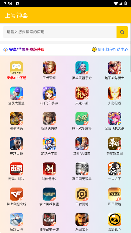 手游上号器下载app最新版