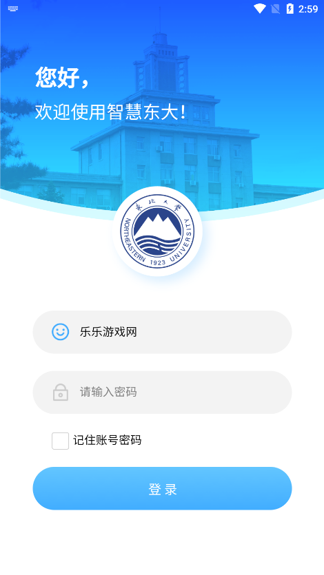 东北大学一网通办app下载
