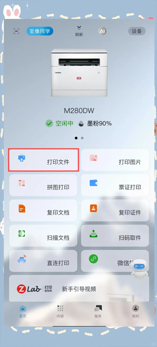 联想至像打印app官方下载