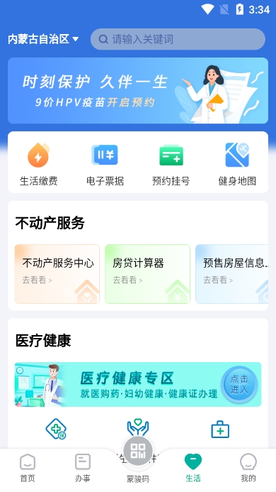 蒙速办最新下载并安装手机版