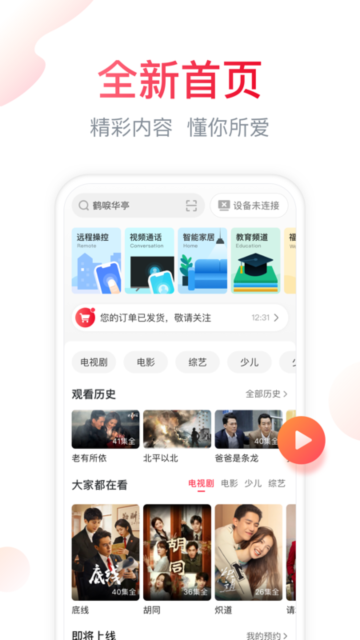 海信聚好看投屏软件下载安装最新版