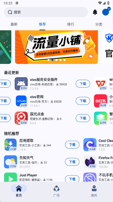 AppShare安卓免费版下载