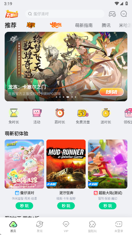 咪咕快游官方正版下载