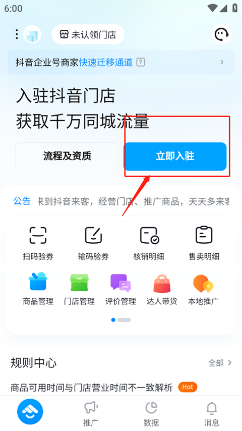 抖音来客app下载安装最新版本2025