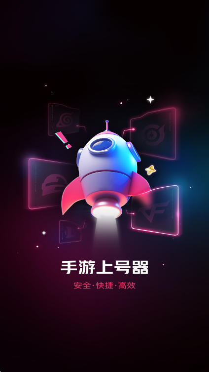 手游登号器官方正版下载