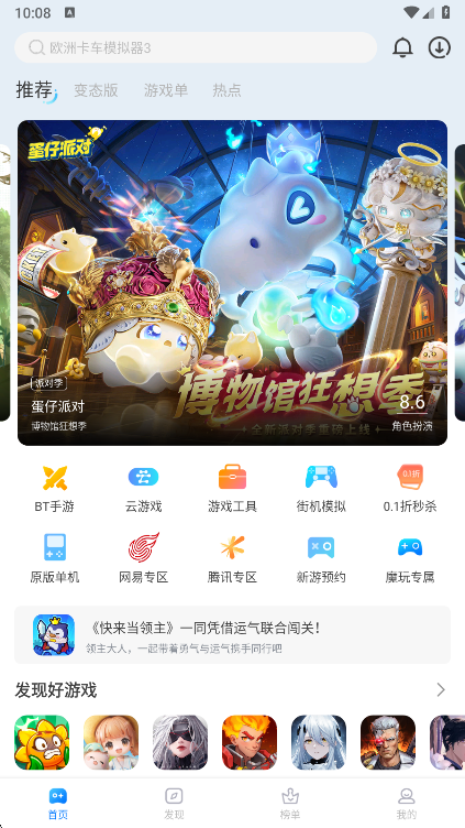 魔玩助手app官方下载