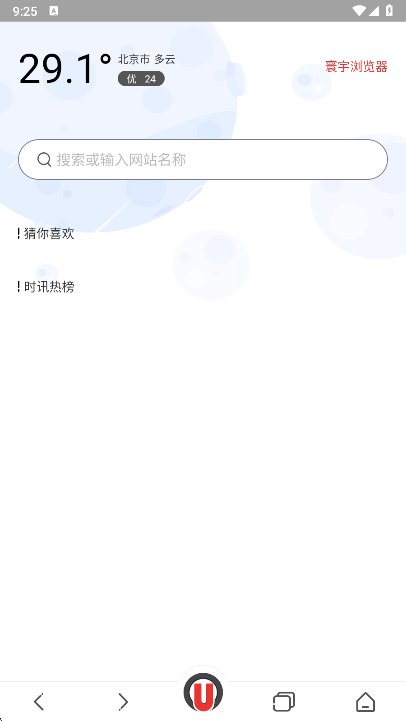 寰宇浏览器安卓手机版官方下载