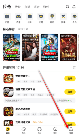 996传奇盒子安卓版下载