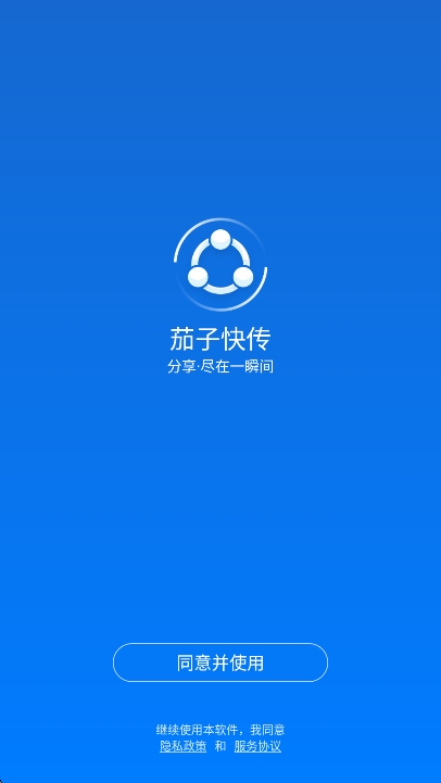 茄子快传app下载官方版