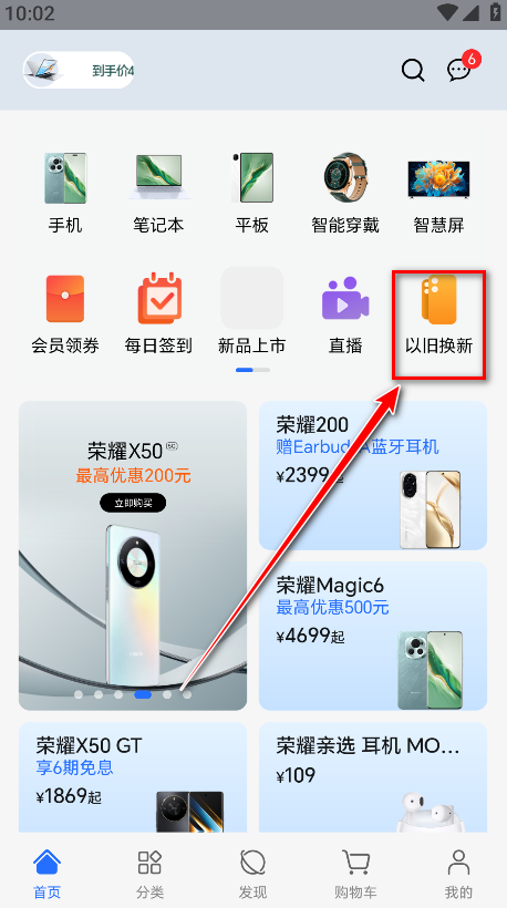 荣耀商城官方正版下载