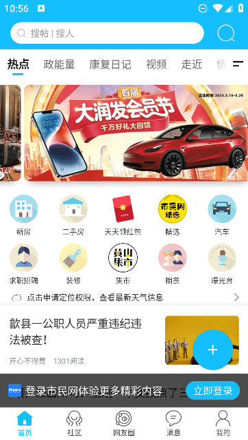 黄山市民网下载安装最新版app