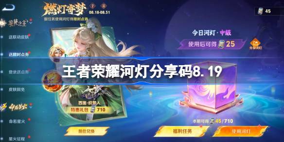 王者荣耀河灯分享码大全