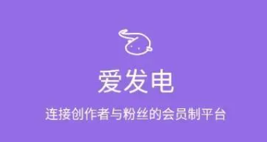 爱发电免费登录入口地址 爱发电网页版登录入口
