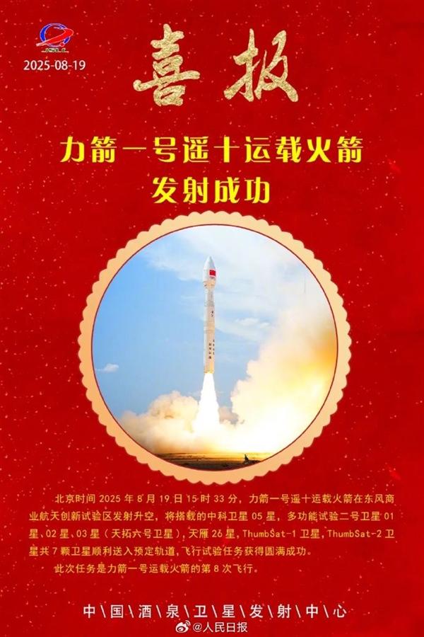 一箭7星！我国力箭一号遥十运载火箭成功发射