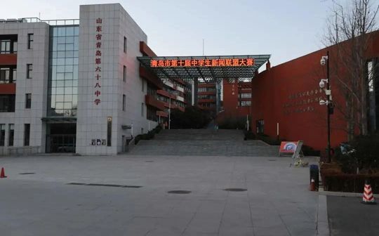 山东省青岛第六十八中学校区在哪 在什么区？
