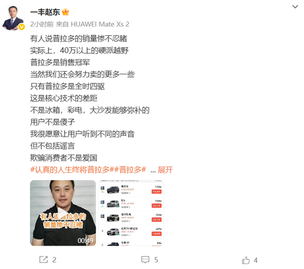 一汽丰田高管回应普拉多销量惨不忍睹:核心技术差距不是冰箱彩电大沙发能弥补的 欺骗消费者不是爱国