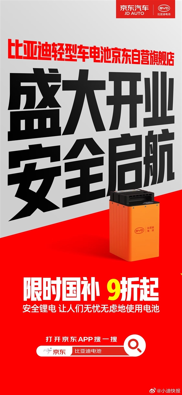 比亚迪卖电动二轮车锂电池了 京东自营店上线
