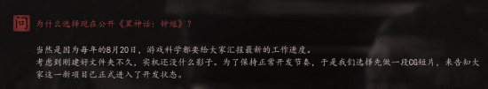 先导预告已发布！《黑神话：钟馗》官网上线：游科表示才刚