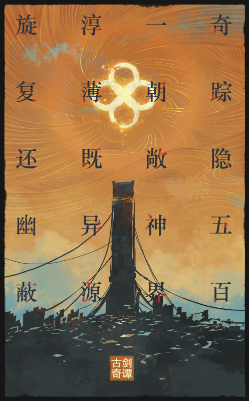 《古剑》科隆游戏展2025预告片公布：新添神秘小女孩