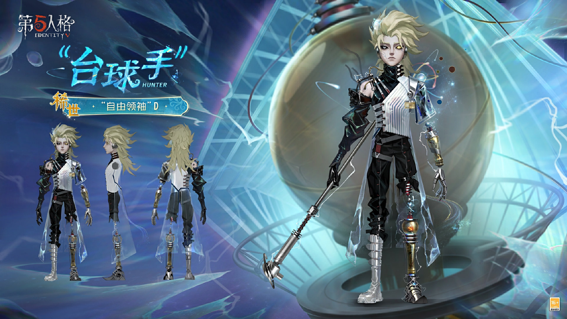 第五人格第三十九赛季精华3皮肤