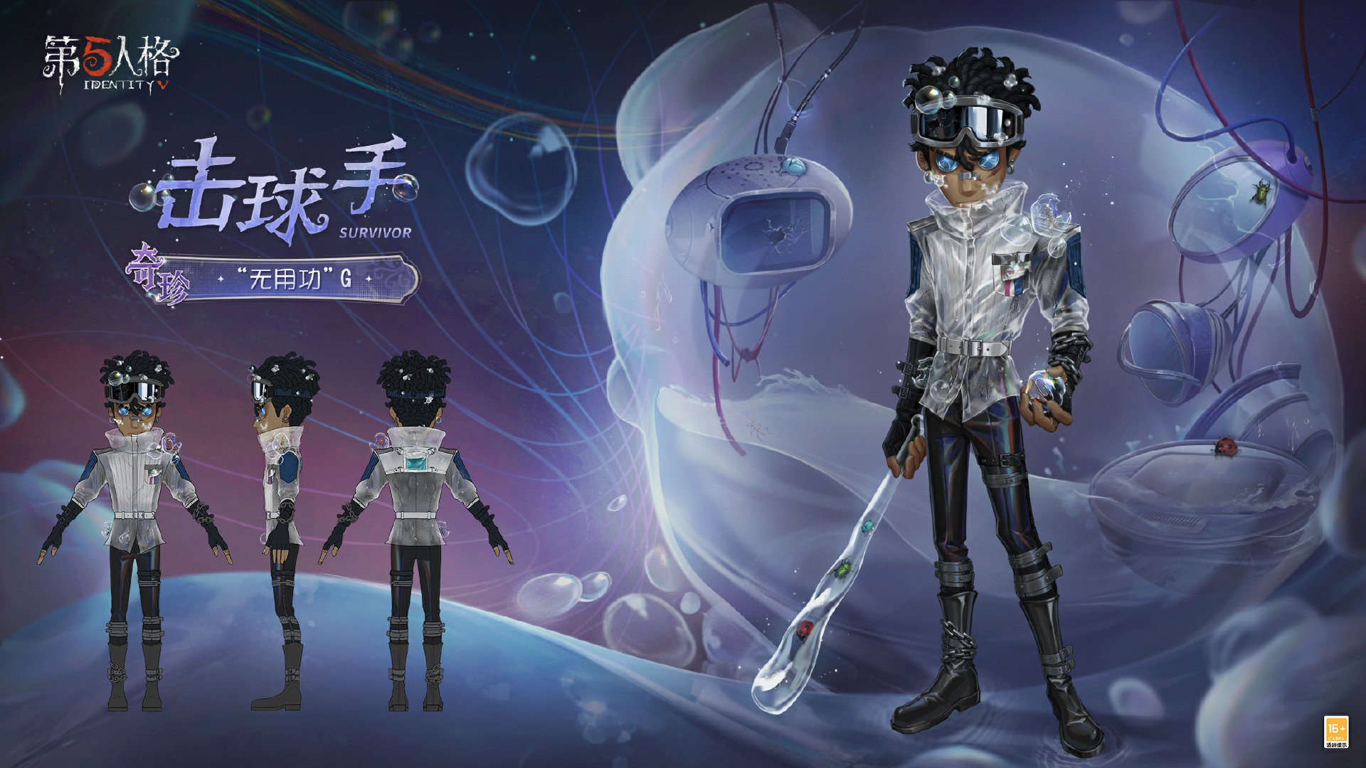 第五人格第三十九赛季精华3皮肤