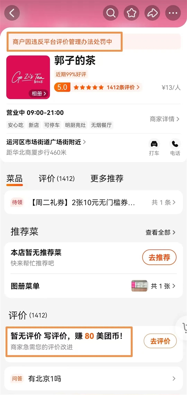 抖音初代网红“郭老师”开奶茶店被美团处罚 网友排长龙支持 曾被全平台封禁