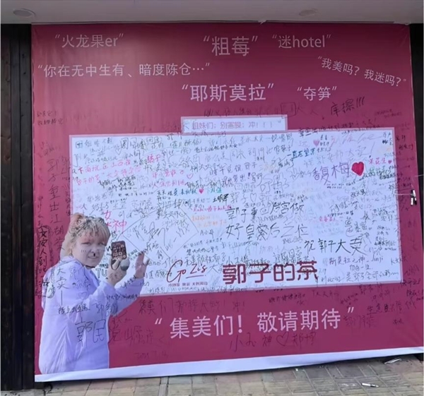 抖音初代网红“郭老师”开奶茶店被美团处罚 网友排长龙支持 曾被全平台封禁